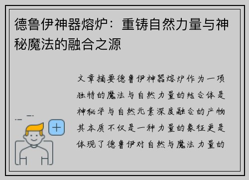 德鲁伊神器熔炉：重铸自然力量与神秘魔法的融合之源