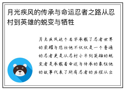 月光疾风的传承与命运忍者之路从忍村到英雄的蜕变与牺牲