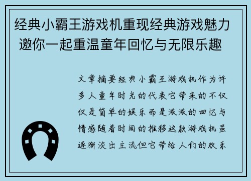 经典小霸王游戏机重现经典游戏魅力 邀你一起重温童年回忆与无限乐趣