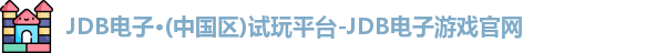 JDB电子官网